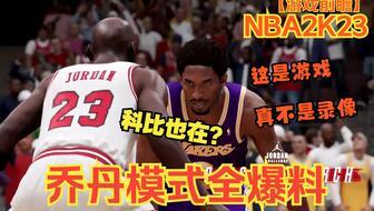 2k23游戏最新爆料,揭秘全新玩法与角色升级  第2张